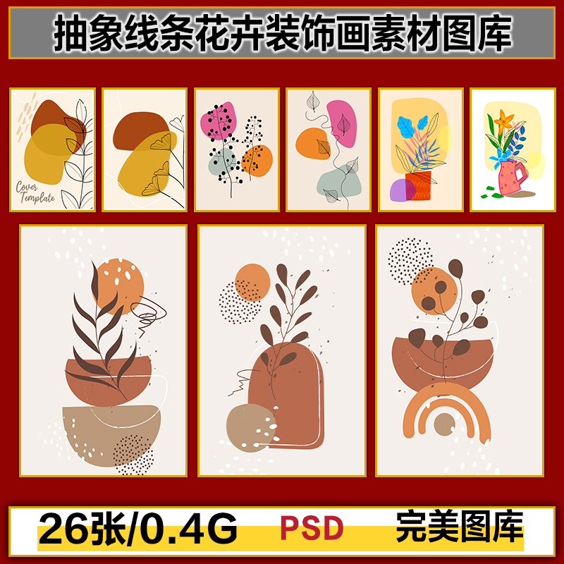 现代简约抽象线描线条花卉植物小清新画芯装饰画高清图片设计素材图片