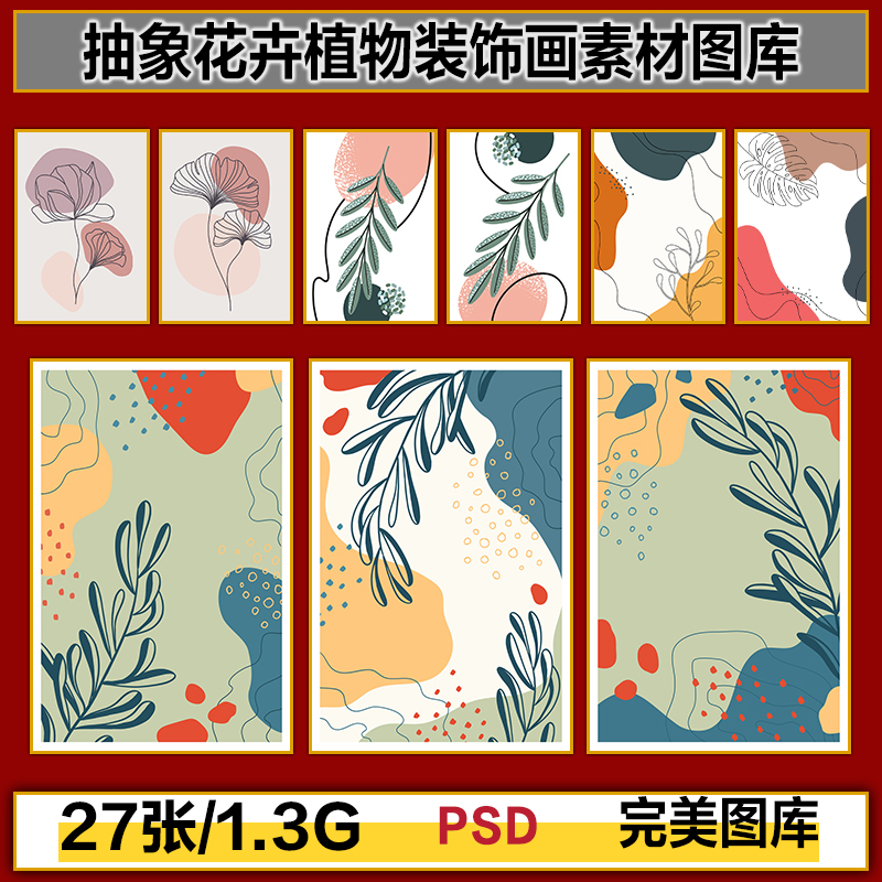 现代简约北欧抽象几何小清新花卉植物高清图片画芯装饰画设计素材图片