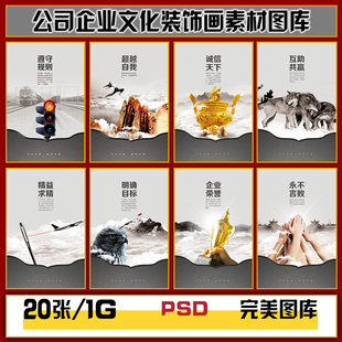 中国风公司企业励志警语文化装饰画高清图片图库设计素材