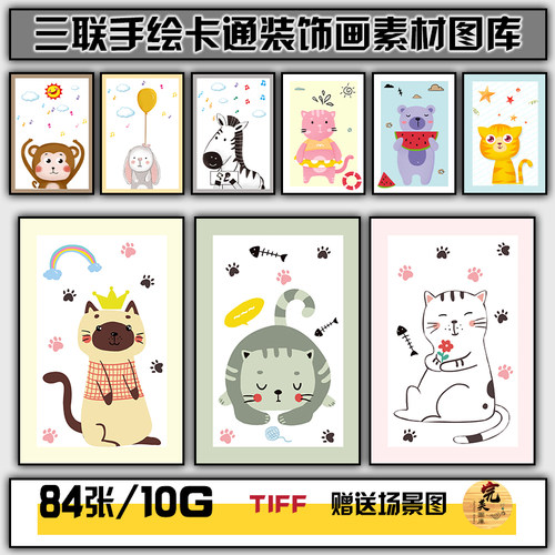 三联现代简约北欧卡通动物儿童房客厅沙发高清装饰画芯图库素材