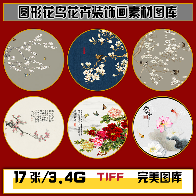 手绘花鸟花卉梅花牡丹新中式圆形花鸟装饰画高清图片图库设计素材图片