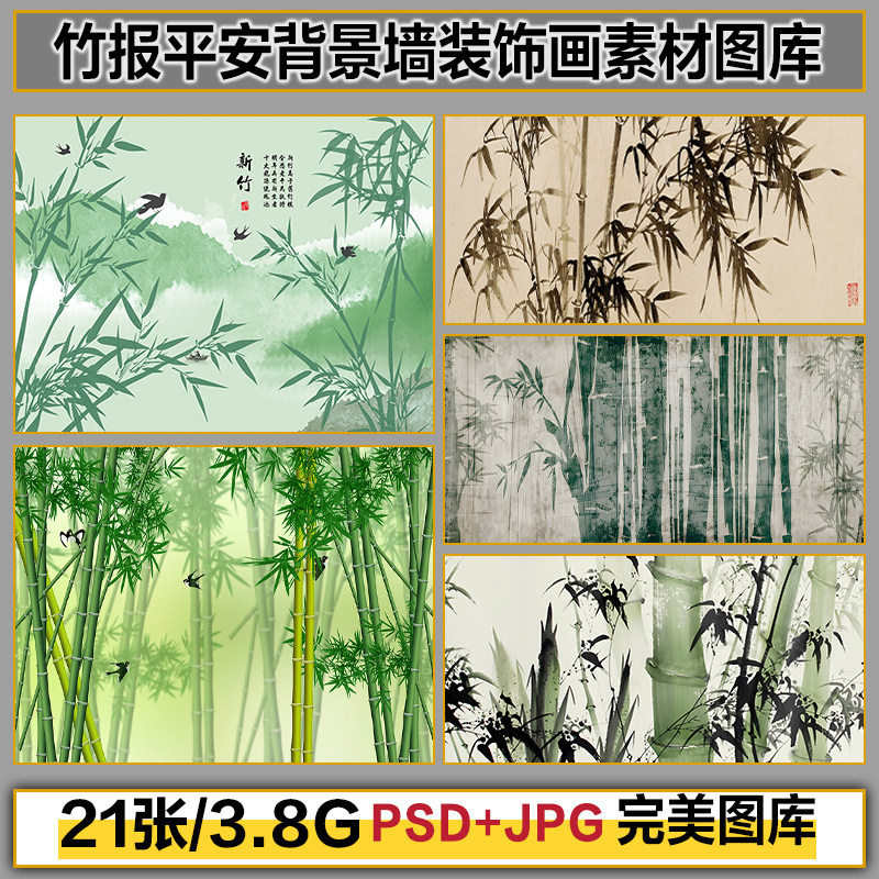 中国风竹报平安竹子电视背景墙卧室床头装饰画高清图片设计素材