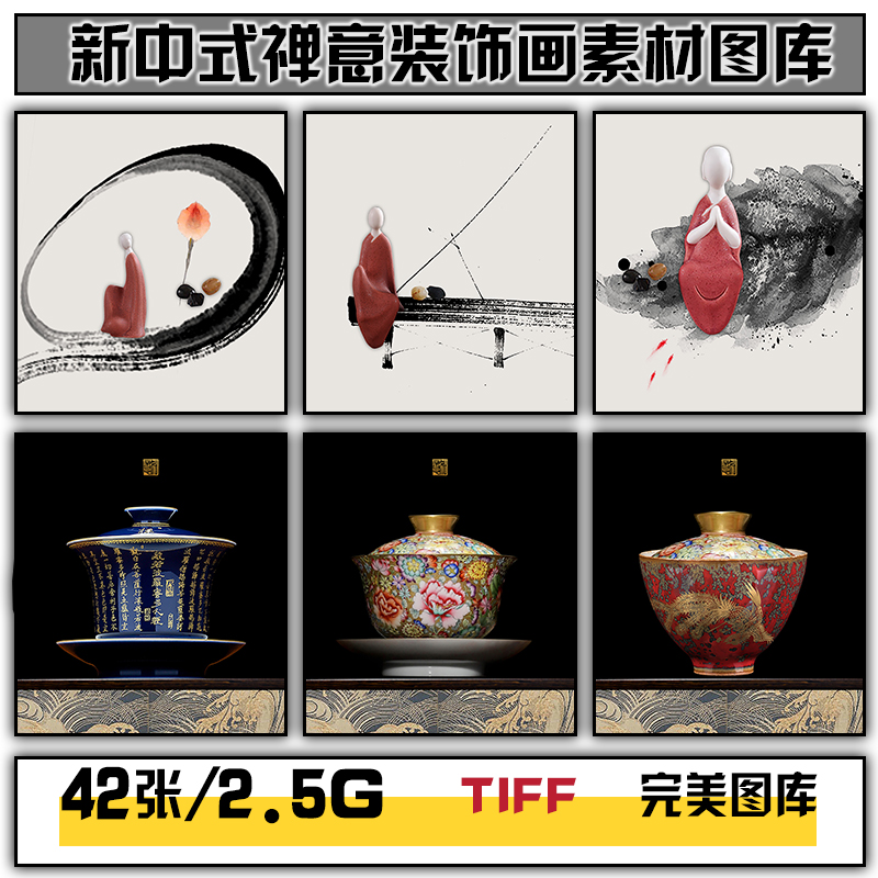 三联新中式禅意茶具杯具民俗组合装饰画高清图片图库设计素材