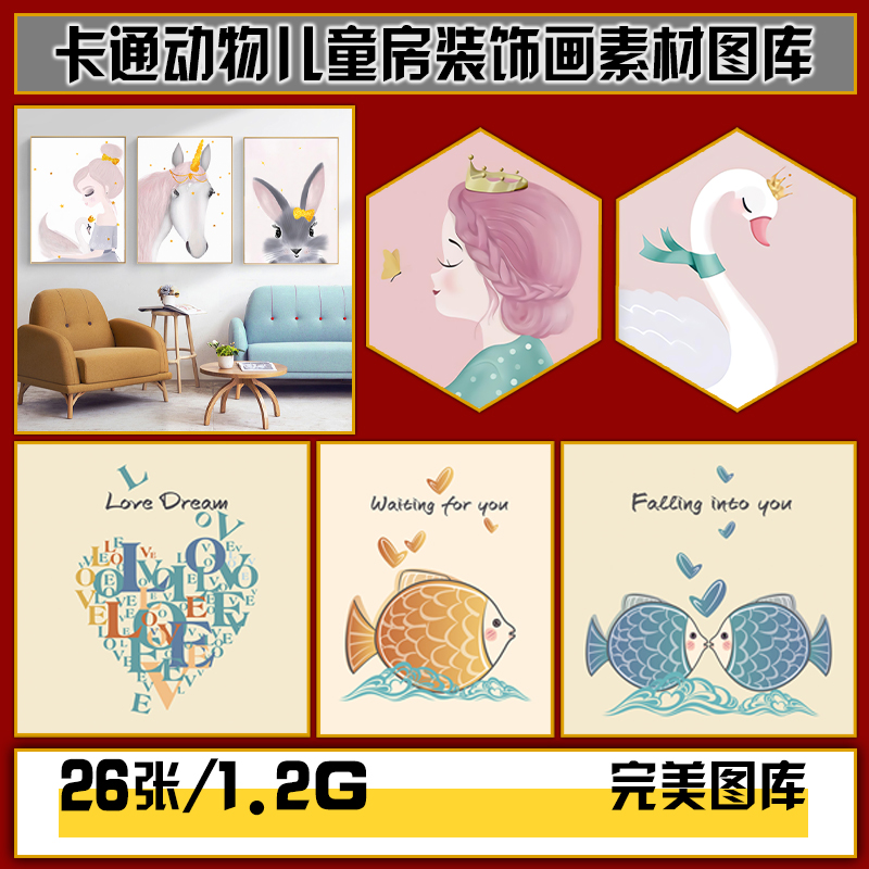 现代简约手绘北欧卡通动物儿童房画芯装饰画高清图片图库设计素材图片