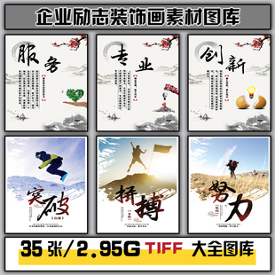 二联三联公司企业文化励志短句警语名言画芯高清装饰画素材图库