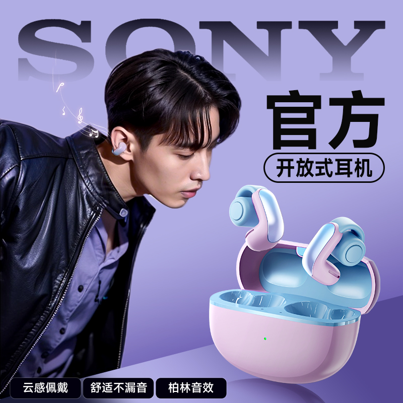 蓝牙耳机真无线适用sony索尼骨传导开放式不入耳夹式运动2025新款