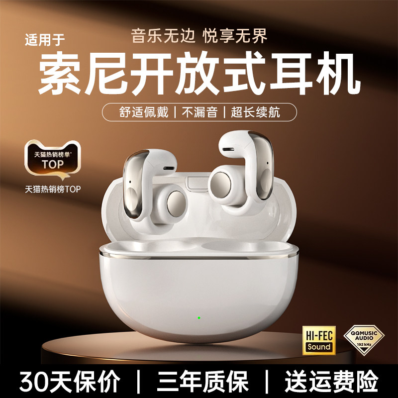 蓝牙耳机真无线适用sony索尼骨传导开放式不入耳夹式运动2025新款