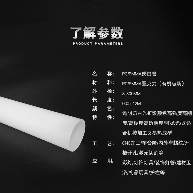 PC亚克力管10mm PC透明管 pmma乳白管 有机玻璃管光扩散管