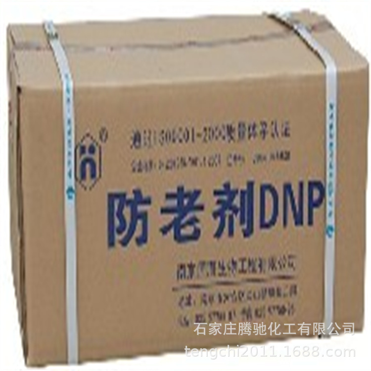 现货供应南京国海橡胶防老剂DNP多种型号防老化抗氧化橡胶抗氧剂