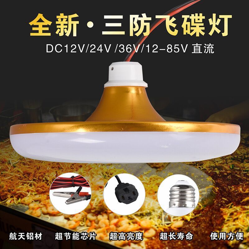 超亮强光LED夜市三轮车摆摊12V-85伏通用交直流电瓶灯一件包邮