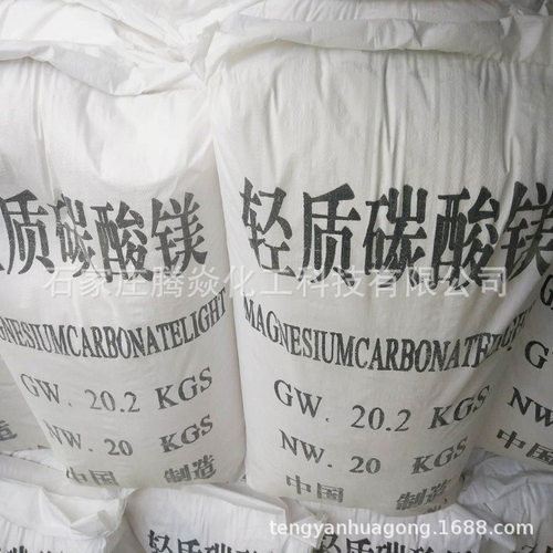 现货供应轻质碳酸镁 工业级41%含量橡胶填充剂 轻质碳酸镁