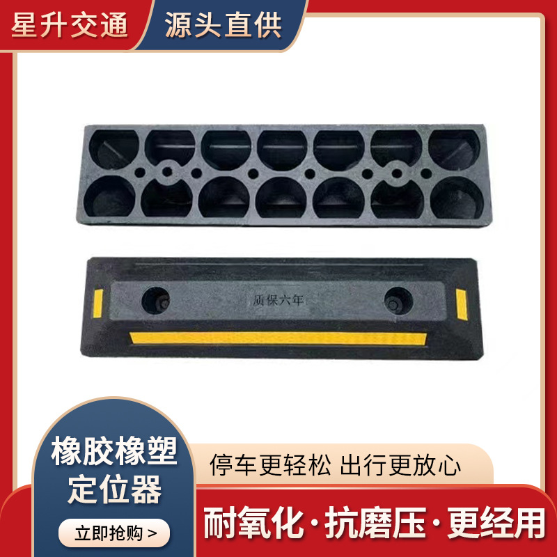 实心双停橡塑定位器 实心橡胶定位器 汽车车轮停车位挡车器止退器