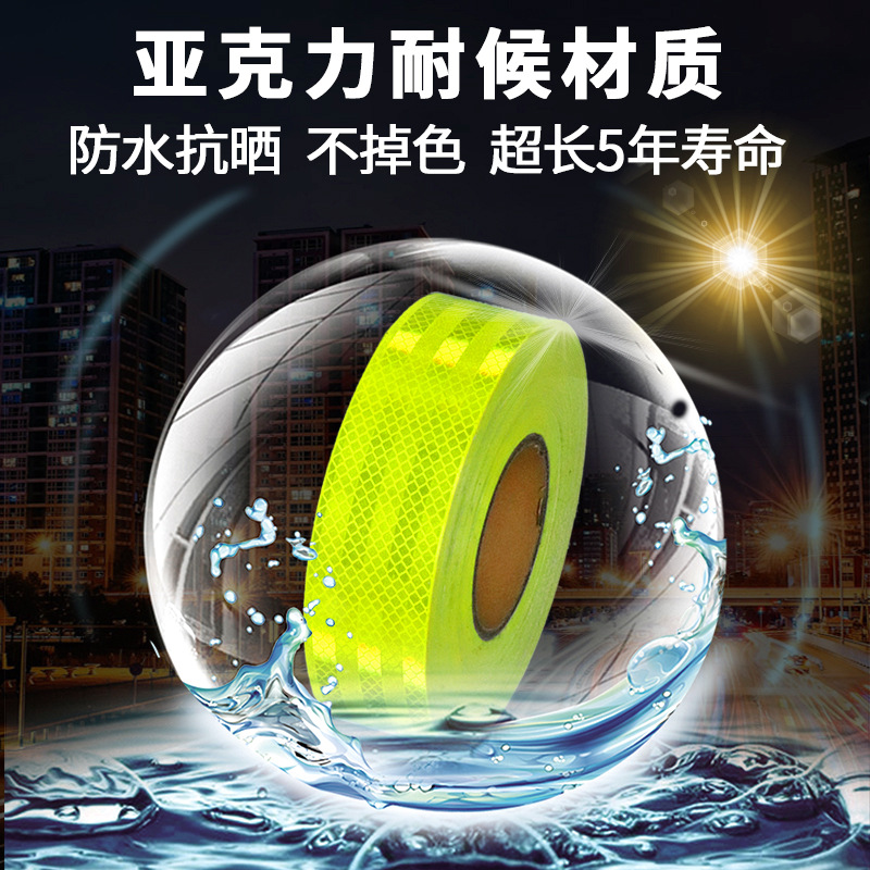 二类超强反光贴正品汽车贴纸荧光黄绿反光条电动车夜间警示反光膜