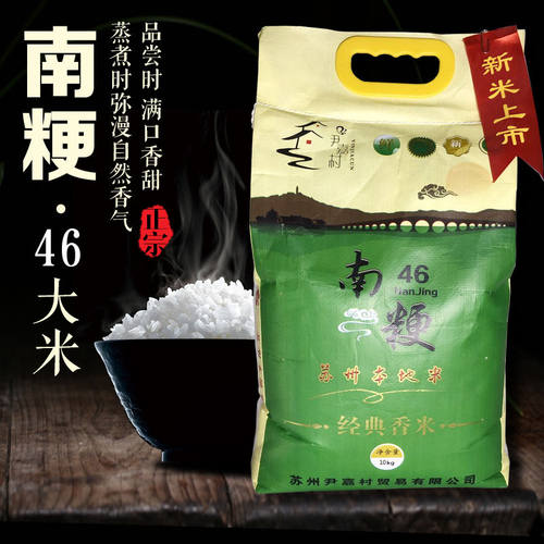 蟹田苏州本地10kg南粳46老人新米