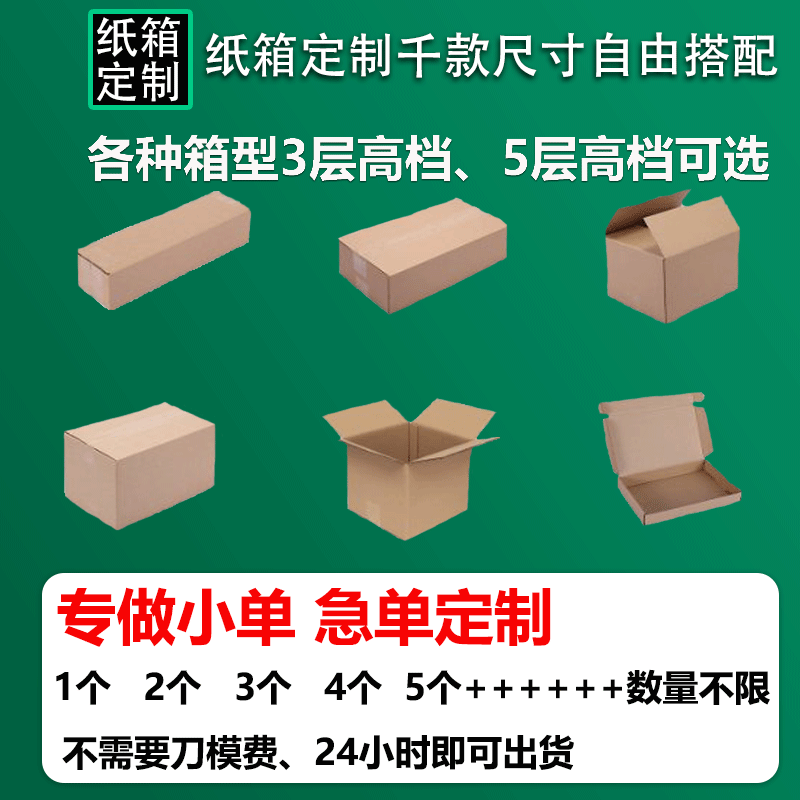 纸箱快递打包纸盒箱子自由搭配尺寸批发定制小批量印刷包装盒打样