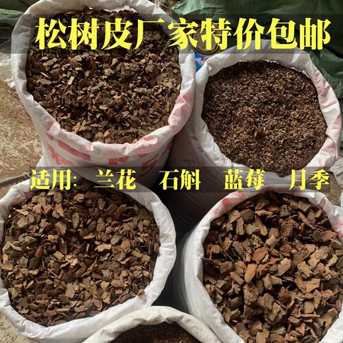 发酵松树皮兰花专用营养土