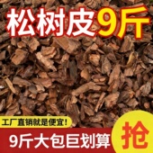 发酵松树皮9斤19斤100斤大包兰花专用植料营养土蝴蝶兰专用土颗粒