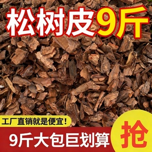 发酵松树皮9斤19斤100斤大包兰花专用植料营养土蝴蝶兰专用土颗粒