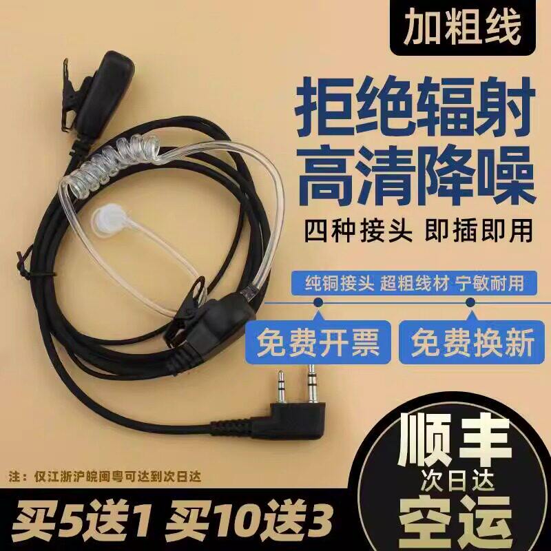 对讲讲机耳机耳麦对讲电话机耳机线通用型耳塞式耳挂K头M头Y单孔T