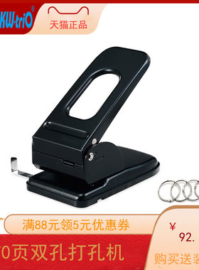 包邮可得优KW9670双孔重型加厚2孔打孔机文件活页打孔器 打70张