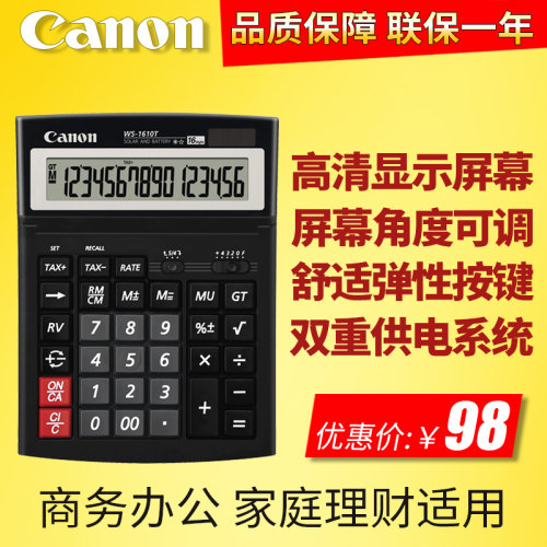 包邮正品Canon佳能WS-1610T计算器财务会计用16位数太阳能计算机