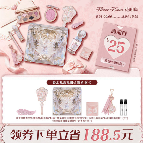 【节日礼物】花知晓骑士独角兽口红腮红蜜粉星光礼盒旗舰店