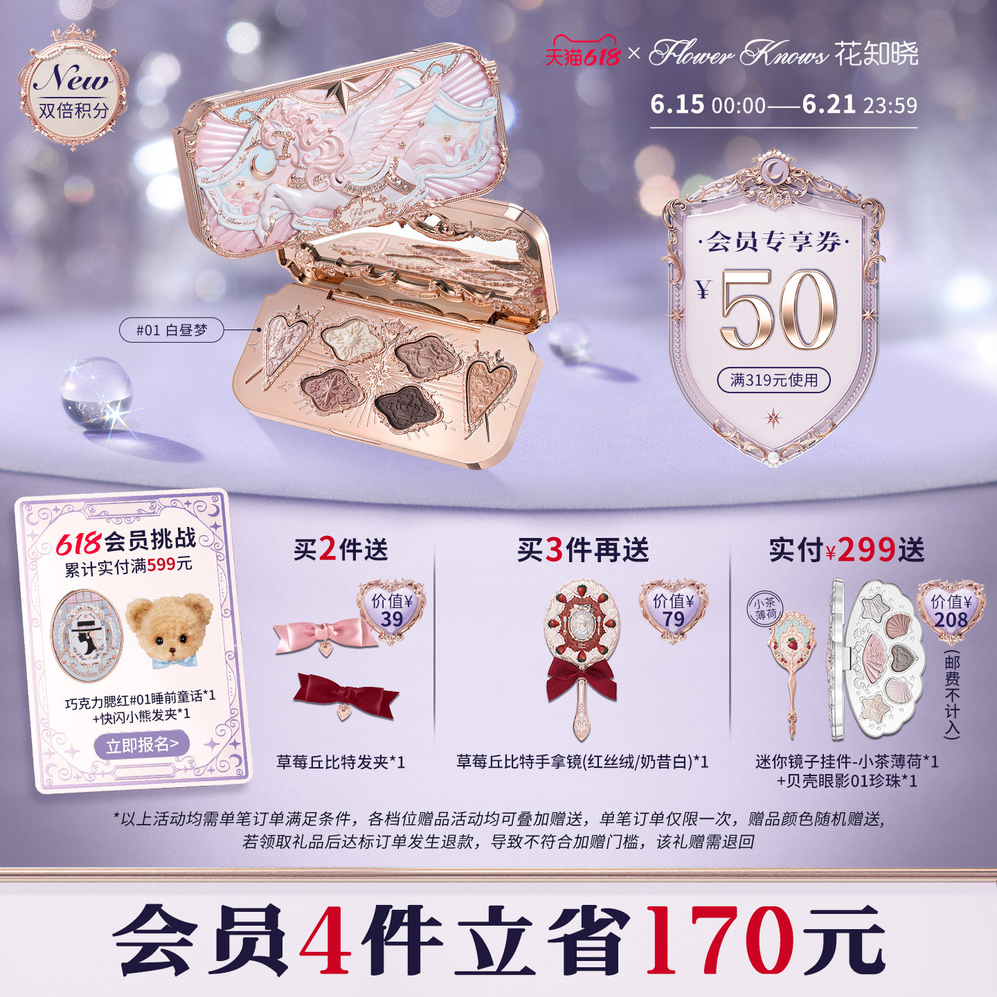 【618狂欢节】花知晓骑士独角兽六色丝缎眼影持妆旗舰店