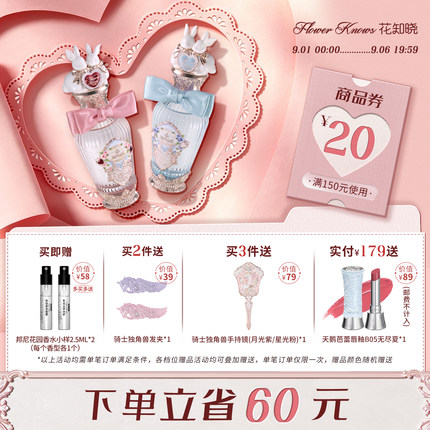 花知晓邦尼花园特调花果调香水旗舰店