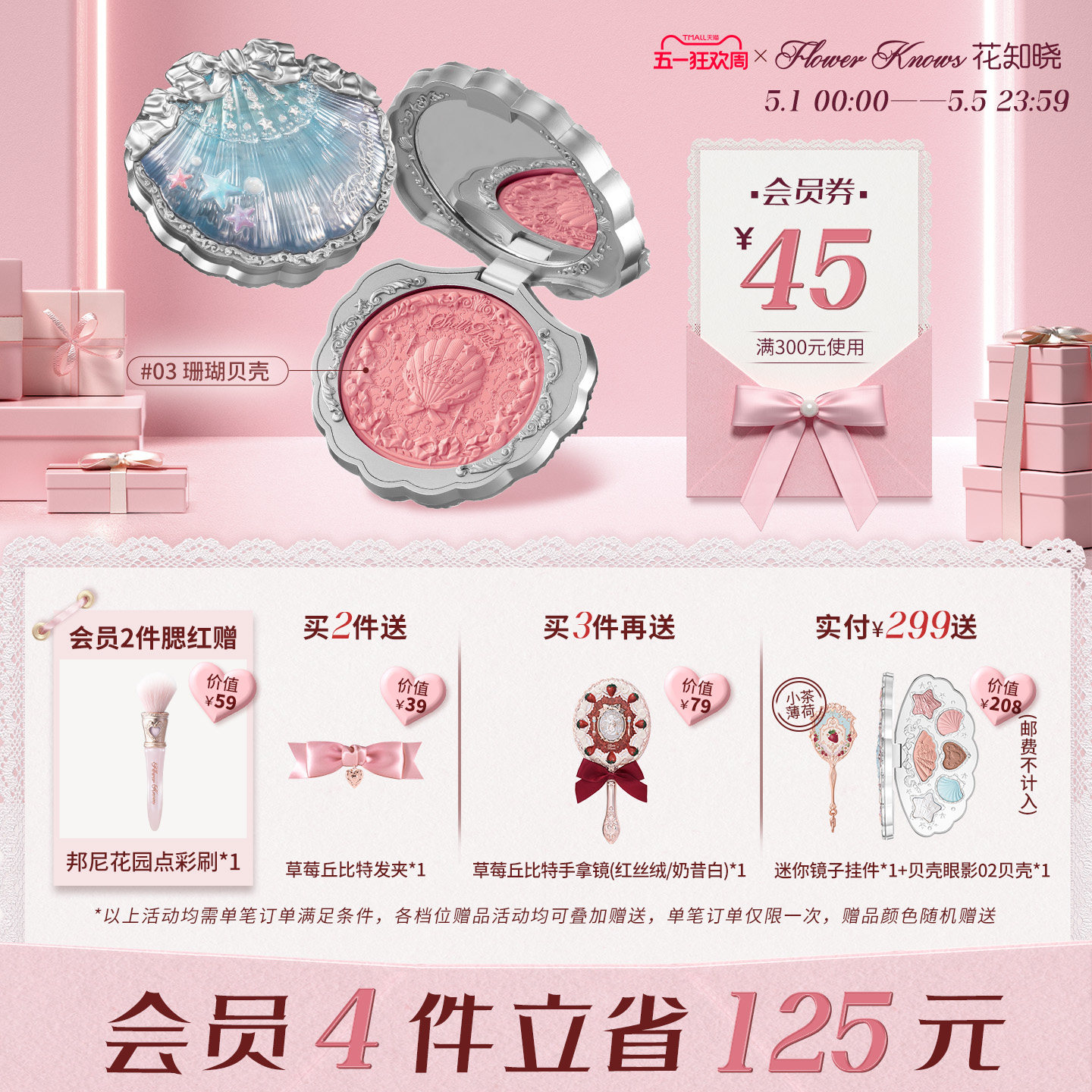 【春节不打烊】花知晓贝壳珍珠浮雕丝缎腮红膨胀哑光旗舰店