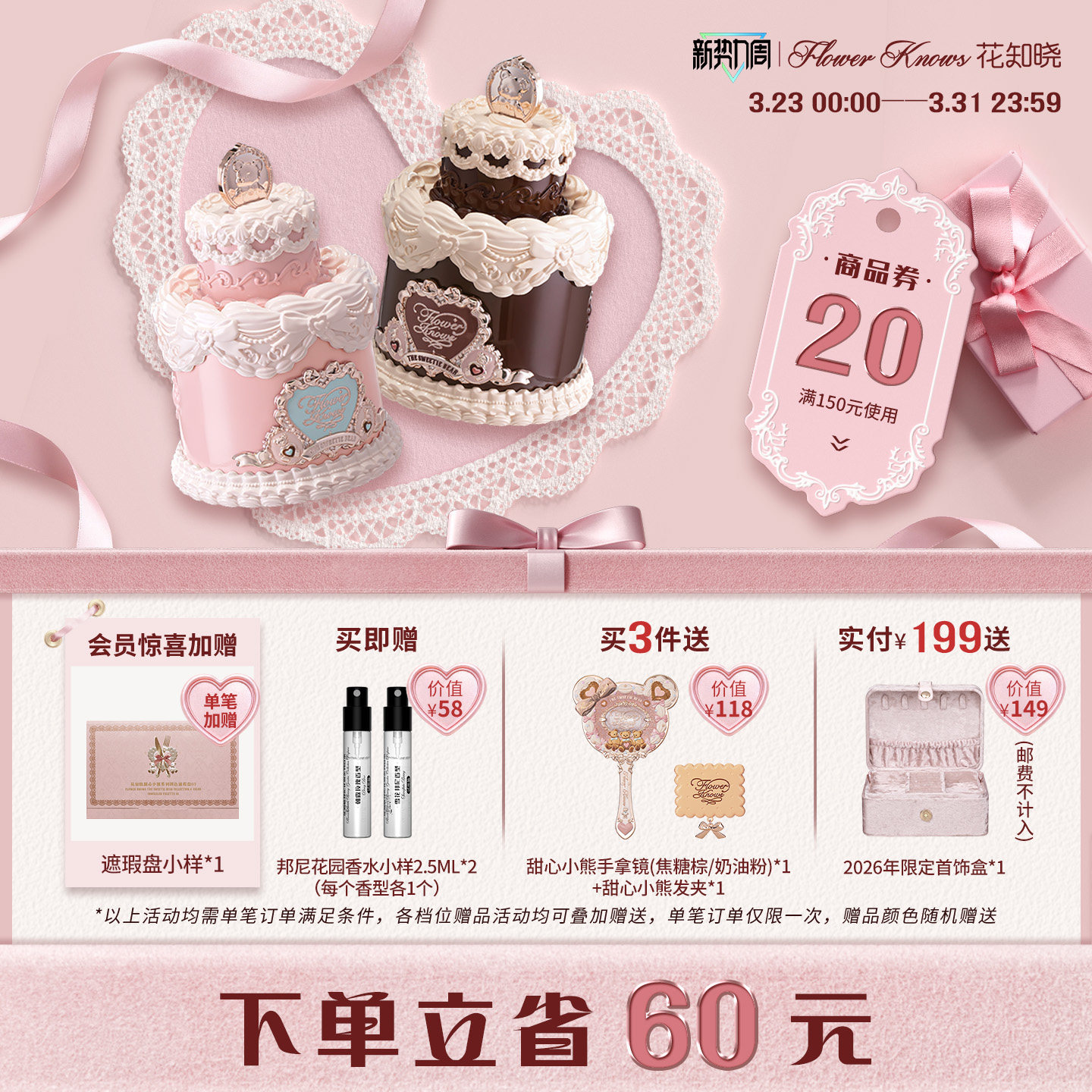 【新势力周】花知晓甜心小熊香水奶油花果香旗舰店