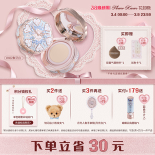 【38焕新周】花知晓邦尼花园气垫粉霜细腻贴肤遮瑕持妆旗舰店