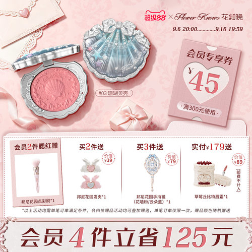 【超级88】花知晓贝壳珍珠浮雕丝缎腮红膨胀哑光旗舰店