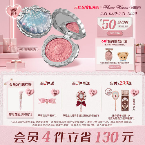 【618抢先购】花知晓贝壳珍珠浮雕丝缎腮红膨胀哑光旗舰店