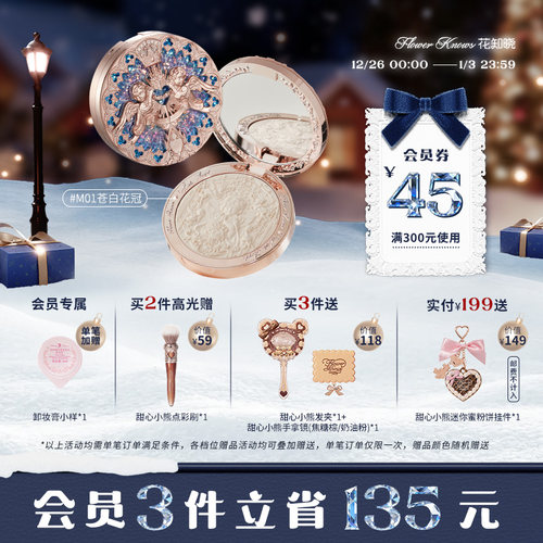 花知晓小天使浮雕高光自然提亮水光感立体旗舰店