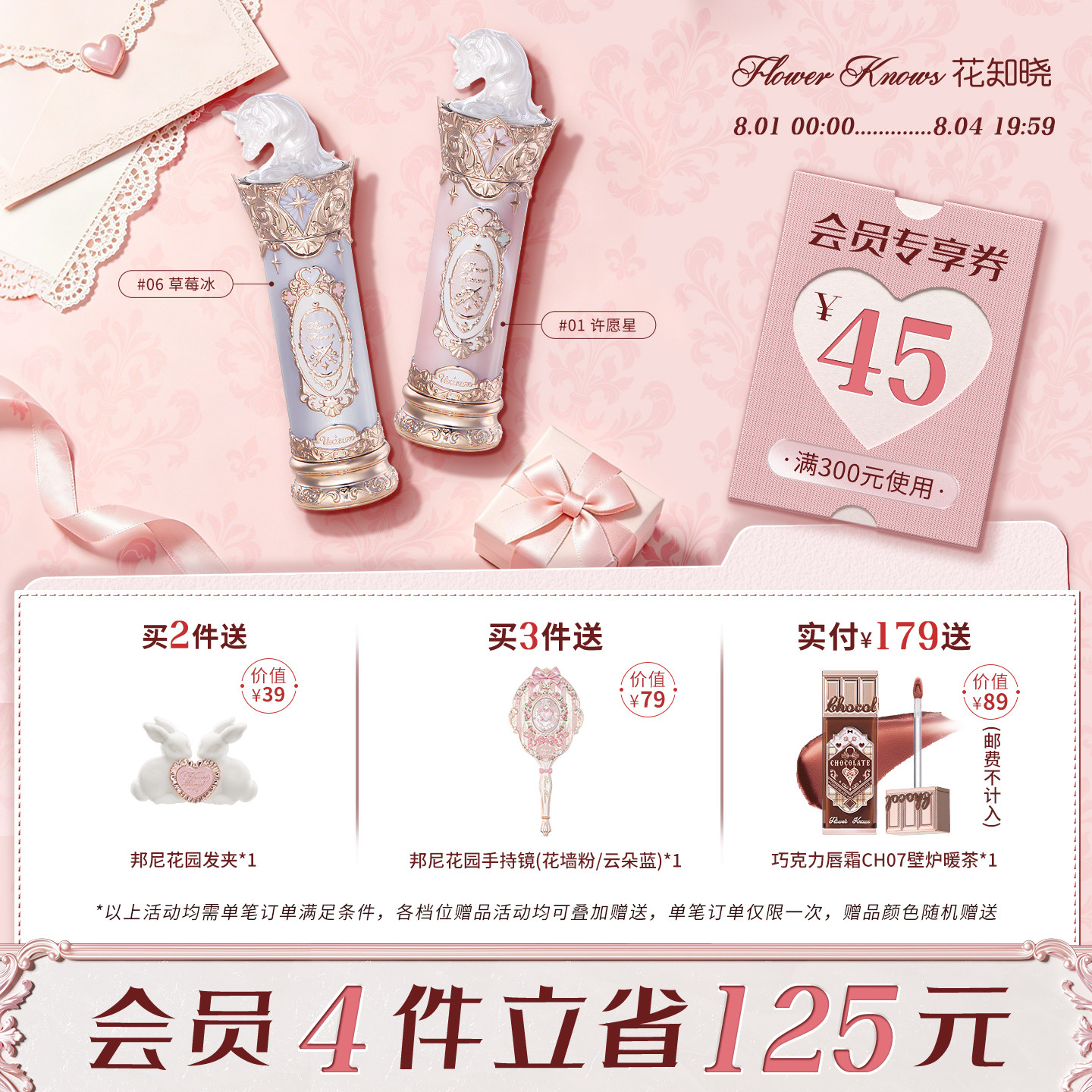 花知晓骑士独角兽成膜水光口红不易粘腻旗舰店