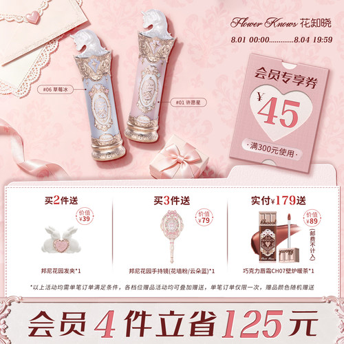 花知晓骑士独角兽成膜水光口红不易粘腻旗舰店