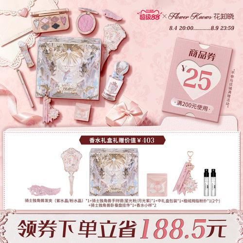 【七夕礼物】花知晓骑士独角兽口红腮红蜜粉星光礼盒旗舰店