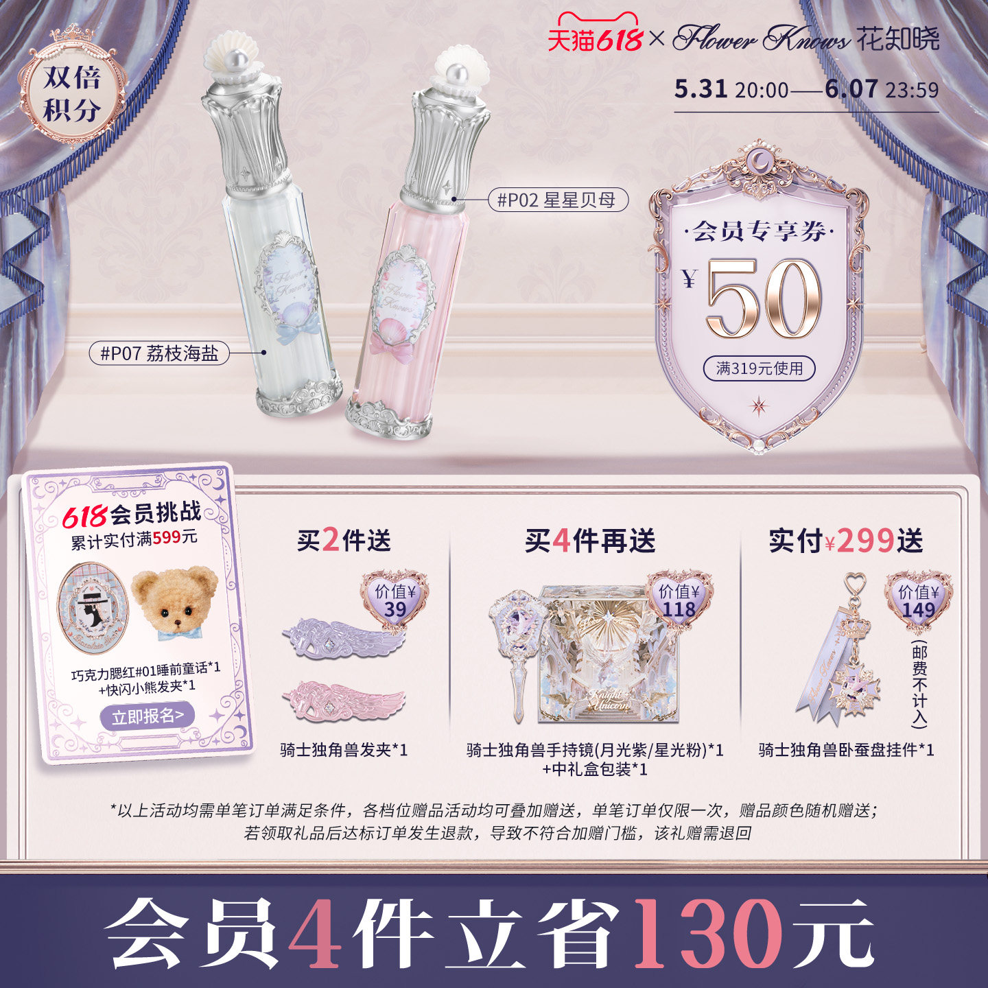 【618狂欢节】花知晓贝壳珍珠唇部精华蜜轻盈妆护合一旗舰店