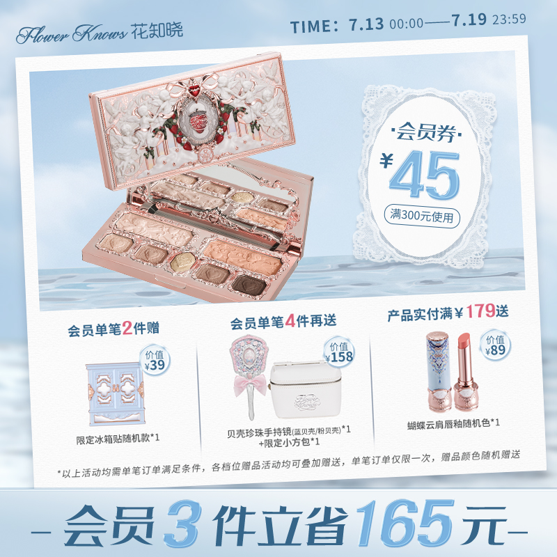 花知晓草莓丘比特面部综合盘腮红眼影高光旗舰店