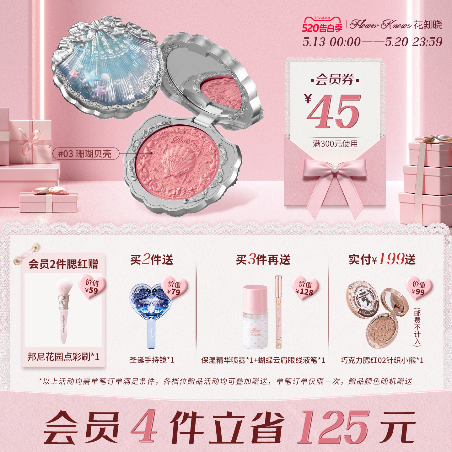 【春节不打烊】花知晓贝壳珍珠浮雕丝缎腮红膨胀哑光旗舰店