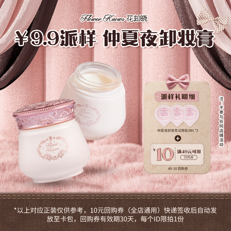 【派样】仲夏夜卸妆膏3ml*3