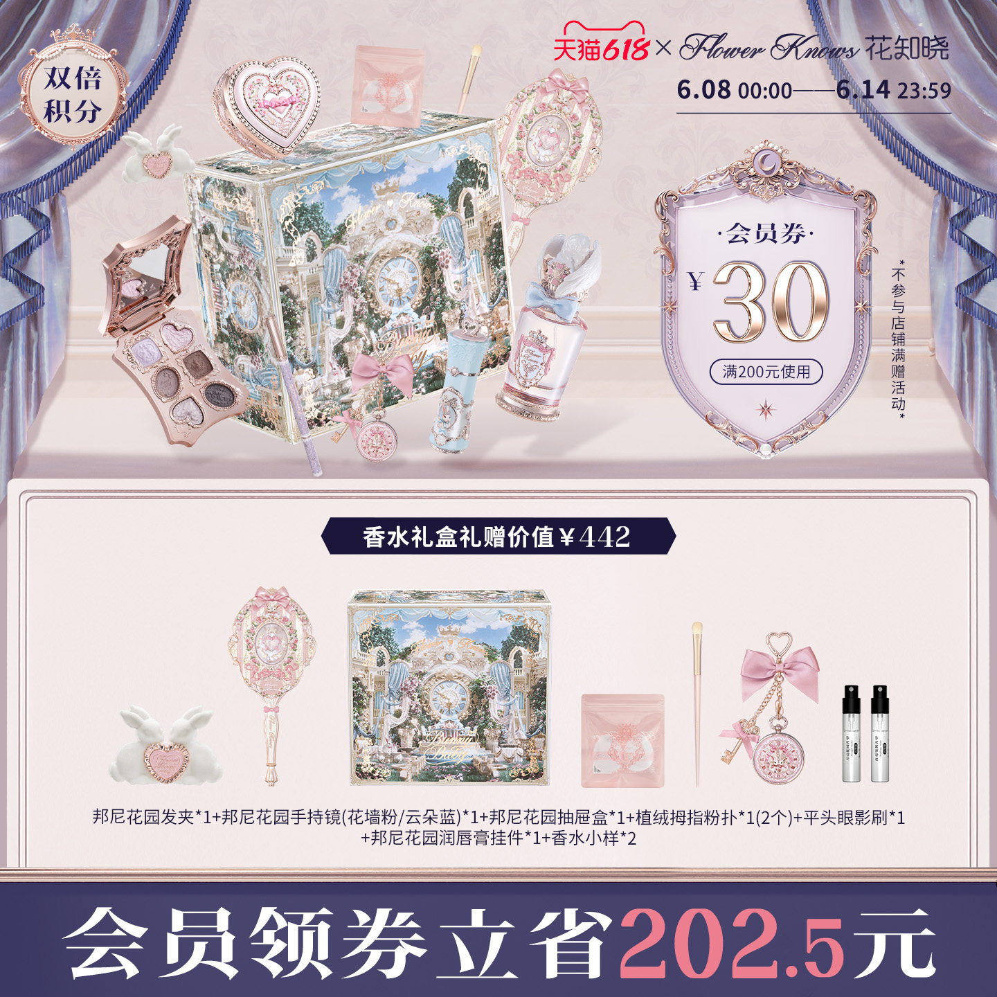 【节日礼物】花知晓邦尼花园唇霜腮红气垫彩妆花墙礼盒旗舰店