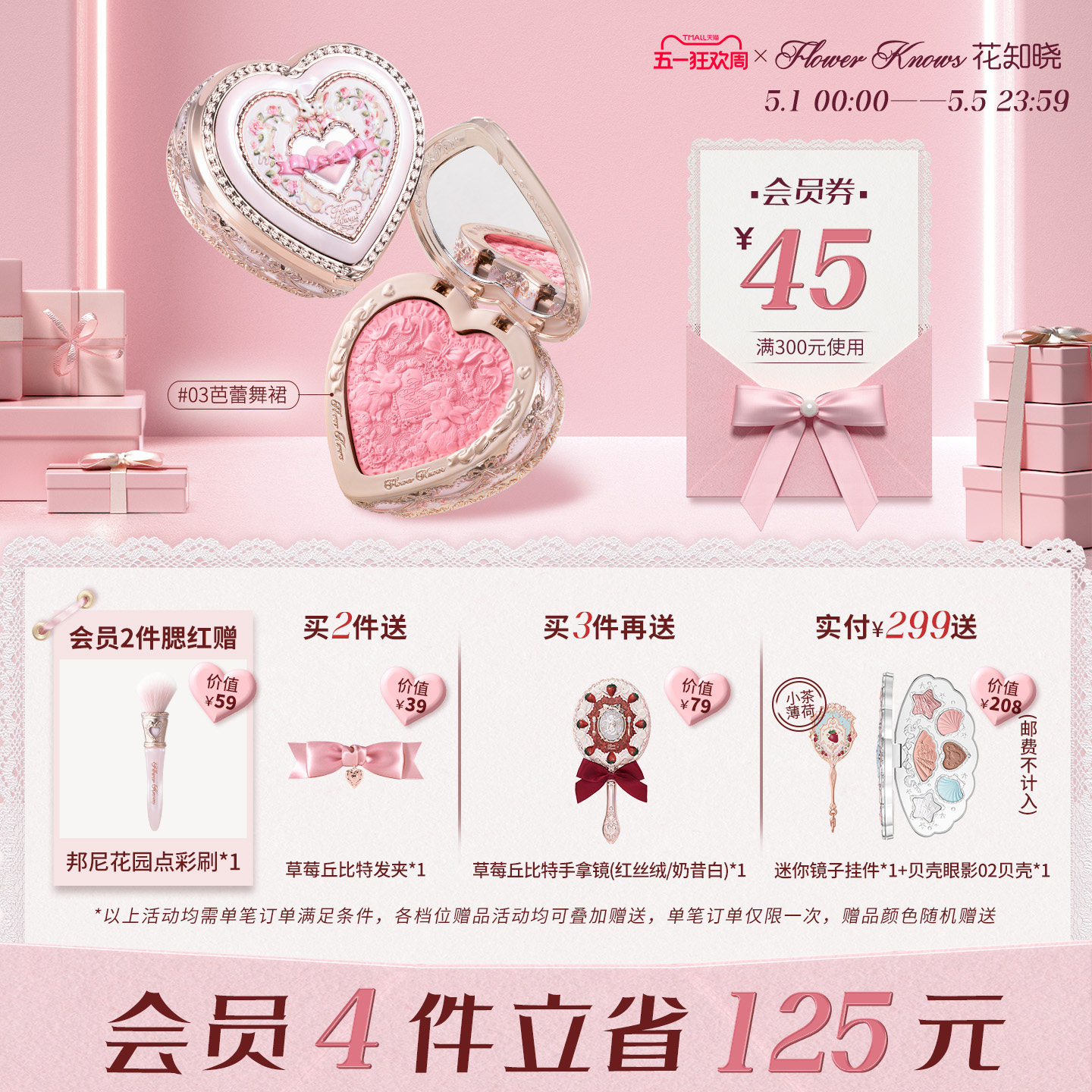 【春节不打烊】花知晓邦尼花园冻干浮雕腮红膨胀氛围色旗舰店