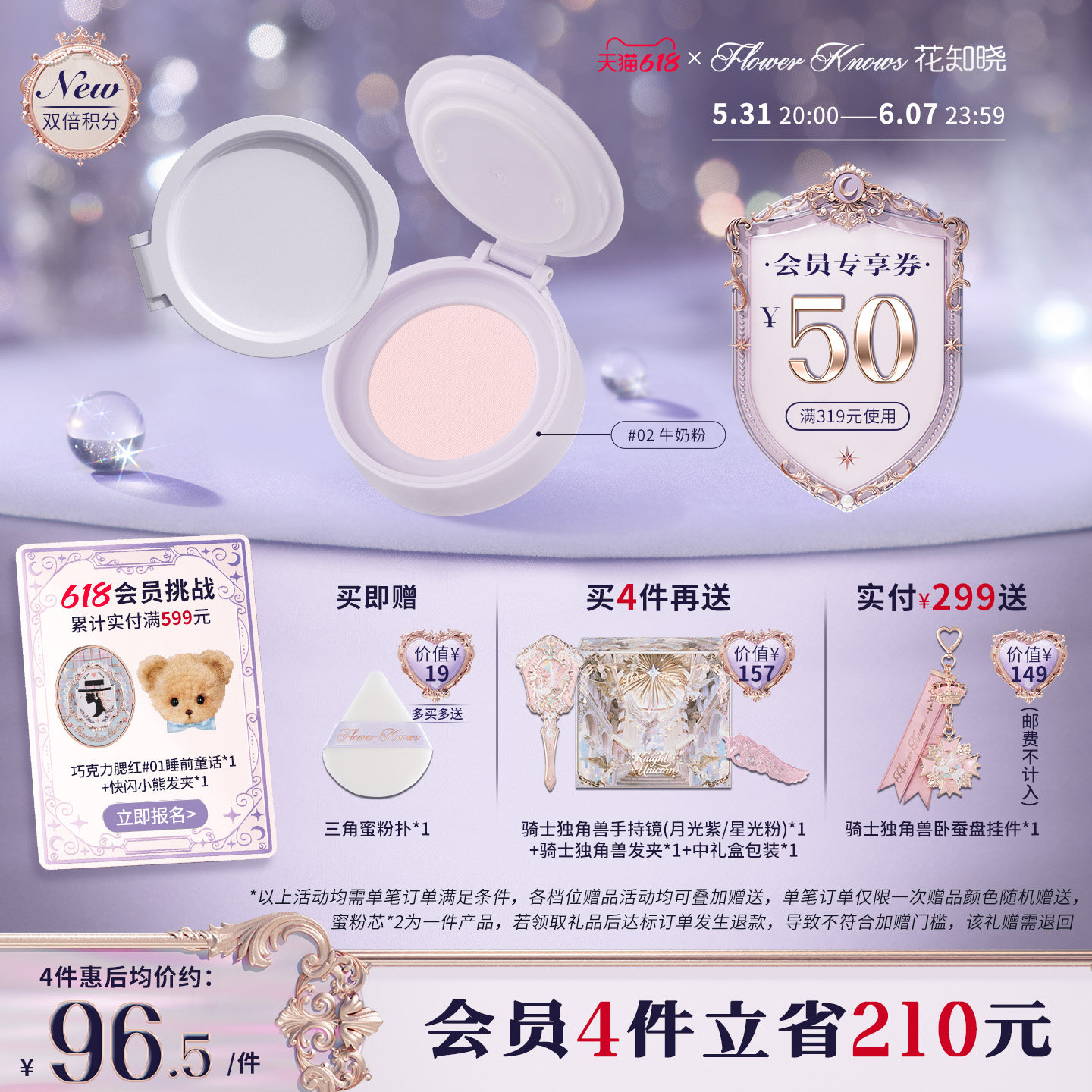 【新品抢先加购】花知晓骑士独角兽粉芯*2