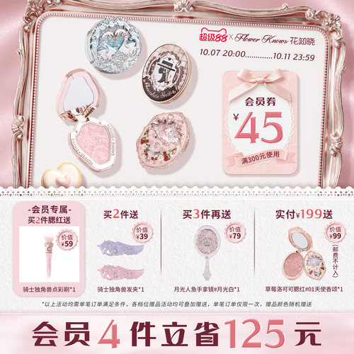 【超级88】花知晓腮红膨胀紫哑光高光独角兽雪霜珍珠旗舰店