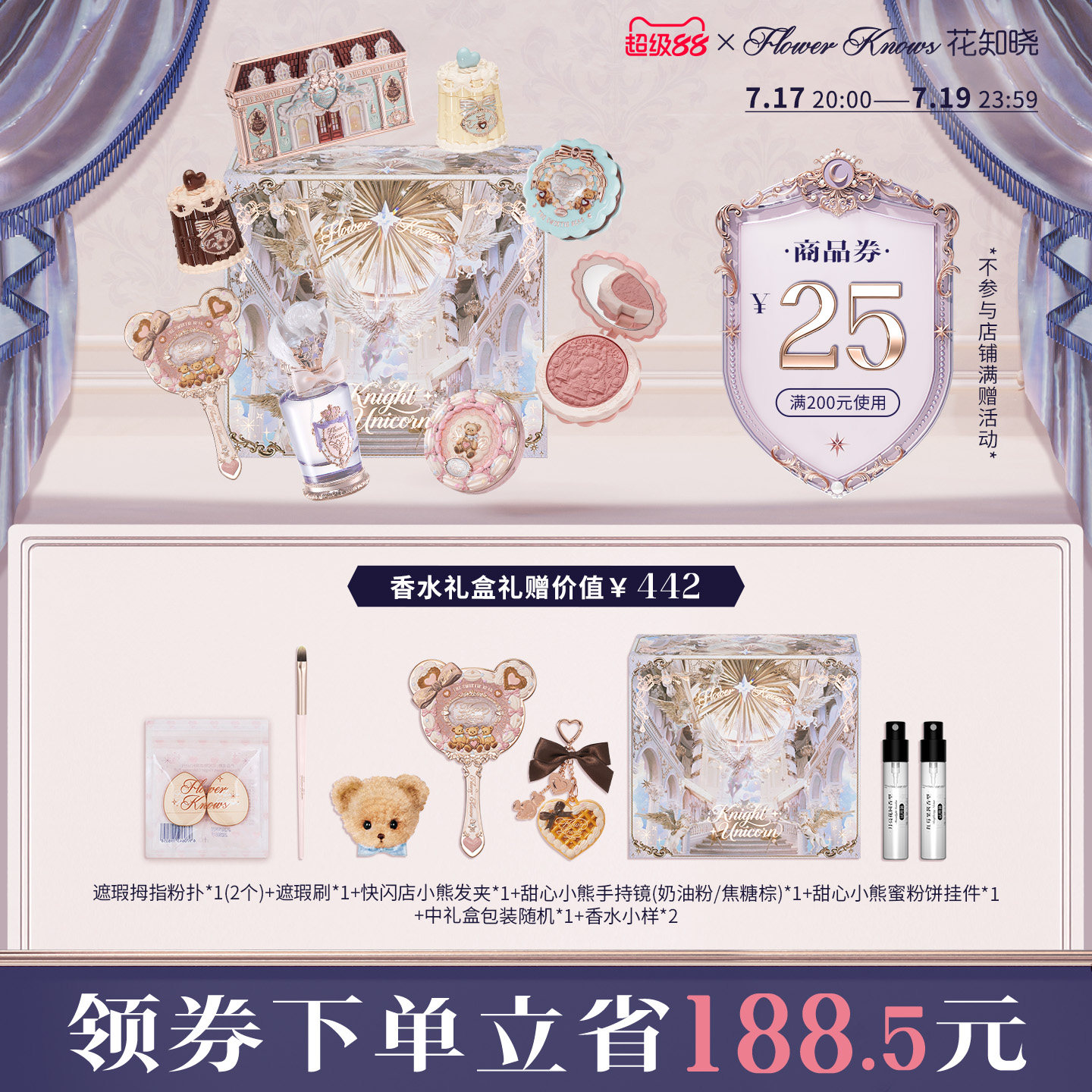 【超级88】花知晓甜心小熊唇釉腮红眼影遮瑕曲奇礼盒旗舰店
