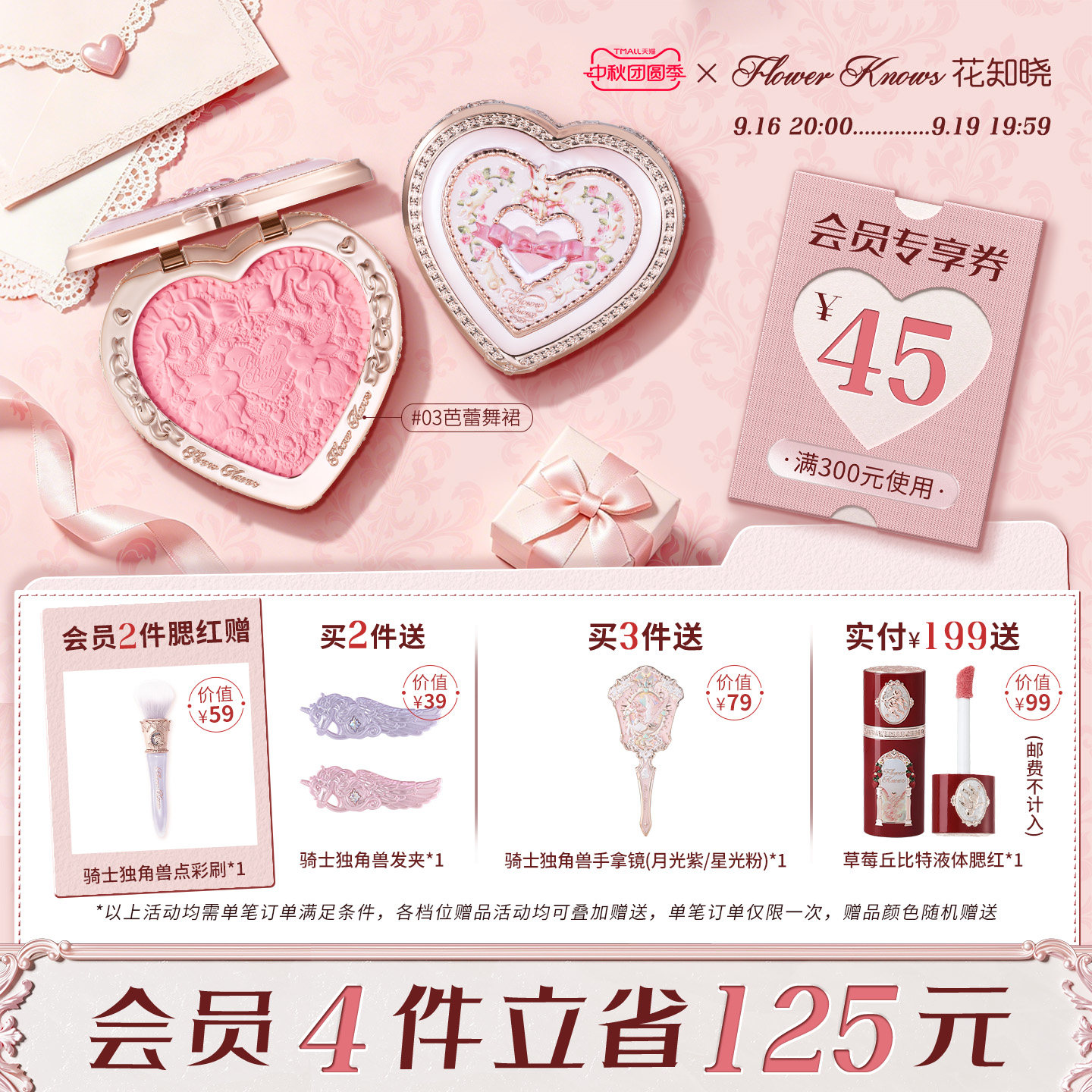 【中秋团圆季】花知晓邦尼花园冻干浮雕腮红膨胀氛围色旗舰店图片