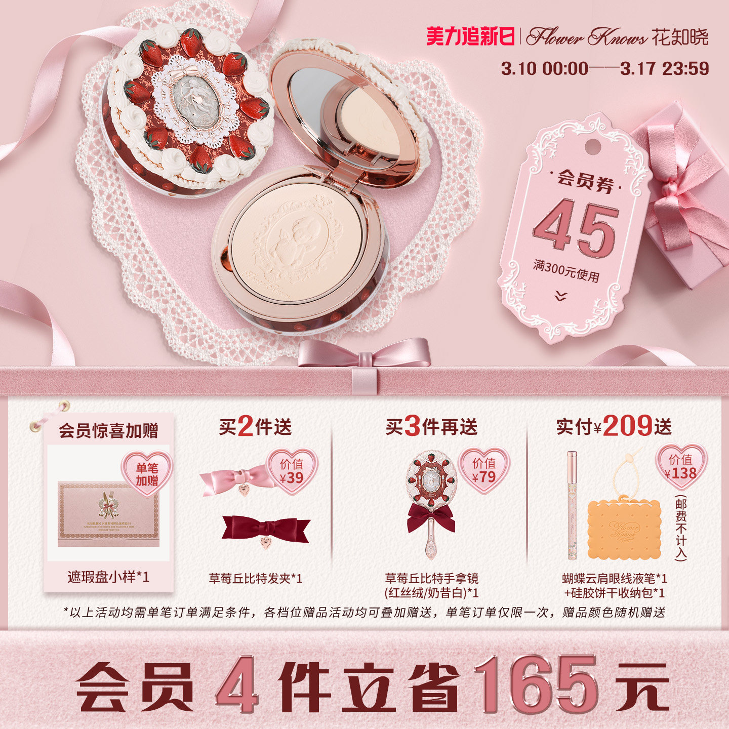 【美力追新日】花知晓草莓丘比特粉饼哑光柔焦控油持妆旗舰店