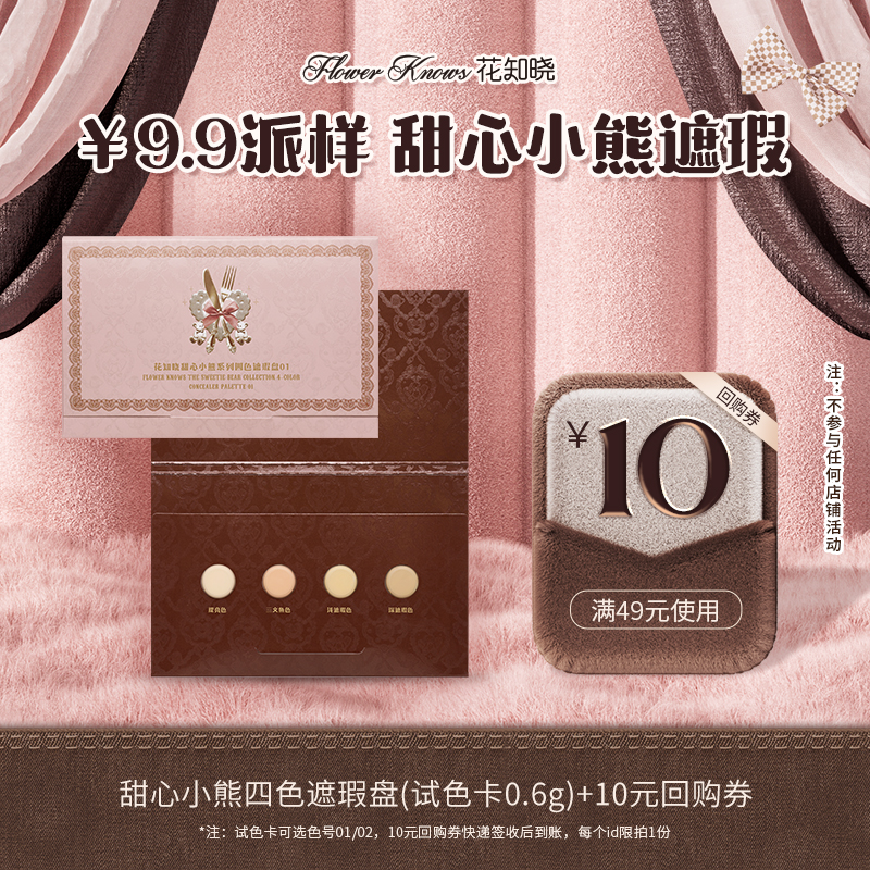 【派样】甜心小熊遮瑕试色卡0.6g