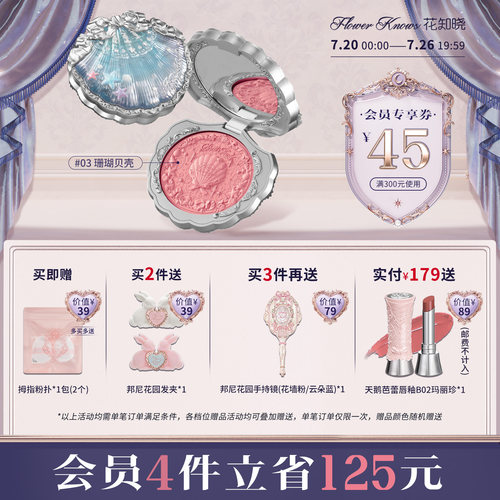 花知晓贝壳珍珠浮雕丝缎腮红膨胀哑光旗舰店